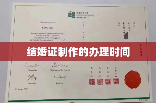 驻马店结婚证制作的办理时间